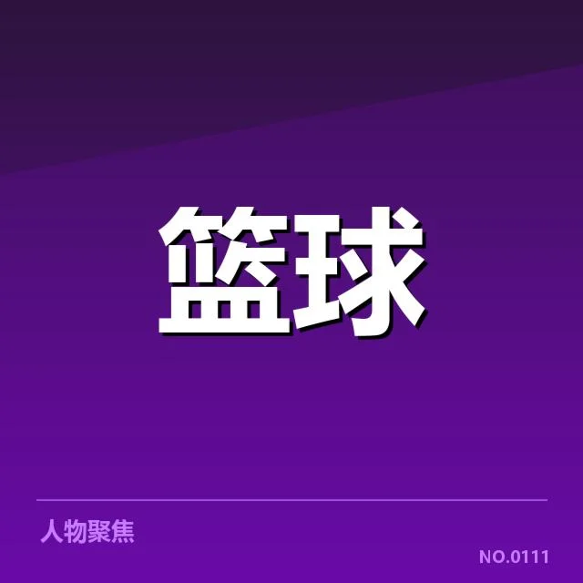 总决赛关键球背后,队伍战术布局与个人能力的较量引发广泛关注