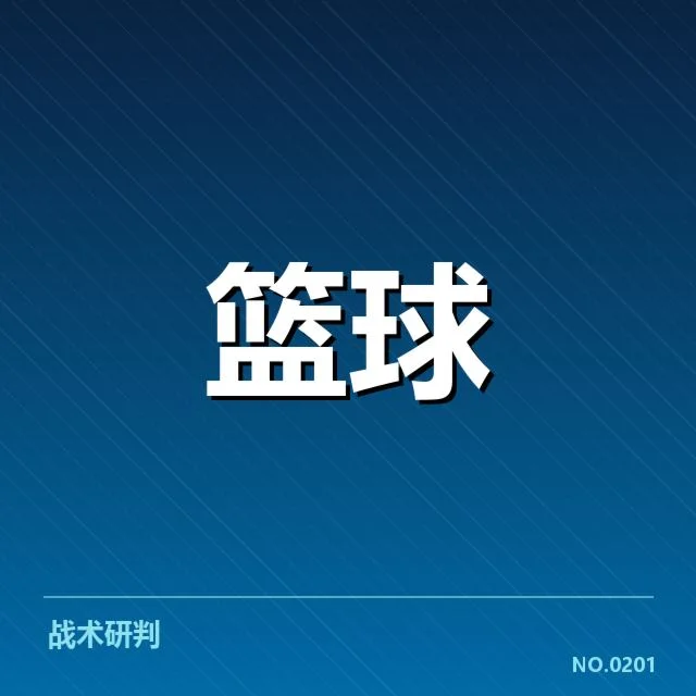 关键球发生经过及比赛基本情况