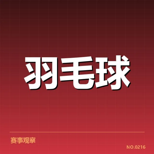 新周期选手排名调整背后，赛事变革引发关注