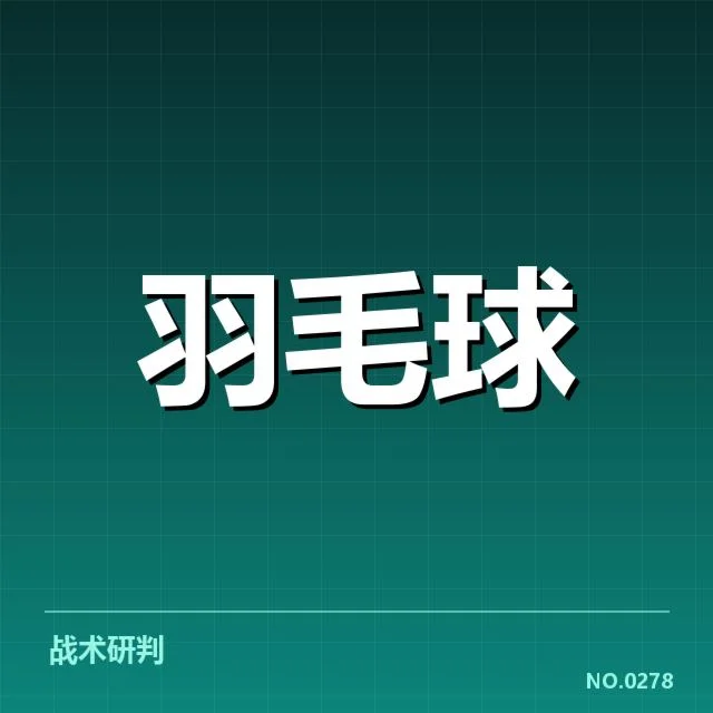 确认排名前列的主力选手名单