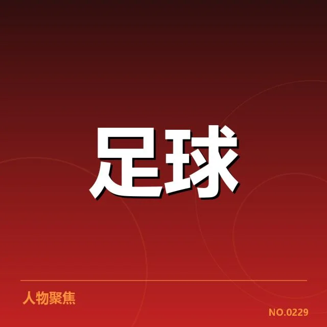 国足热身赛最新比分：球队表现表现引发怎样变化