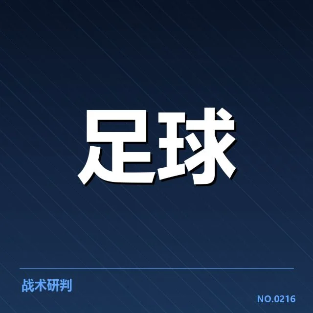 确认的国足出场名单与赛事安排