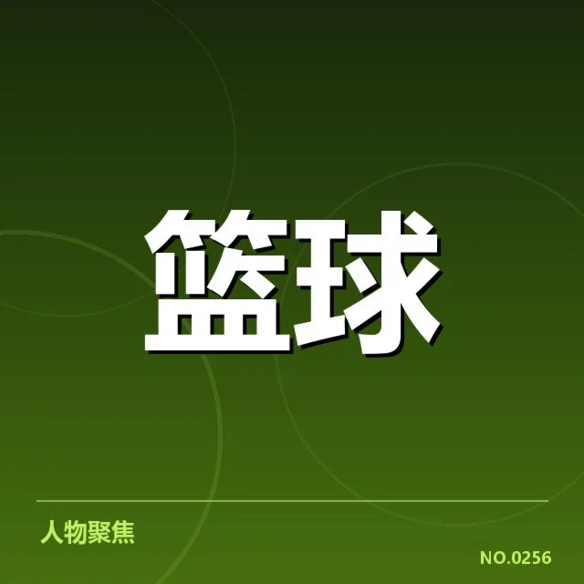 已确认的北京队人员及赛程情况