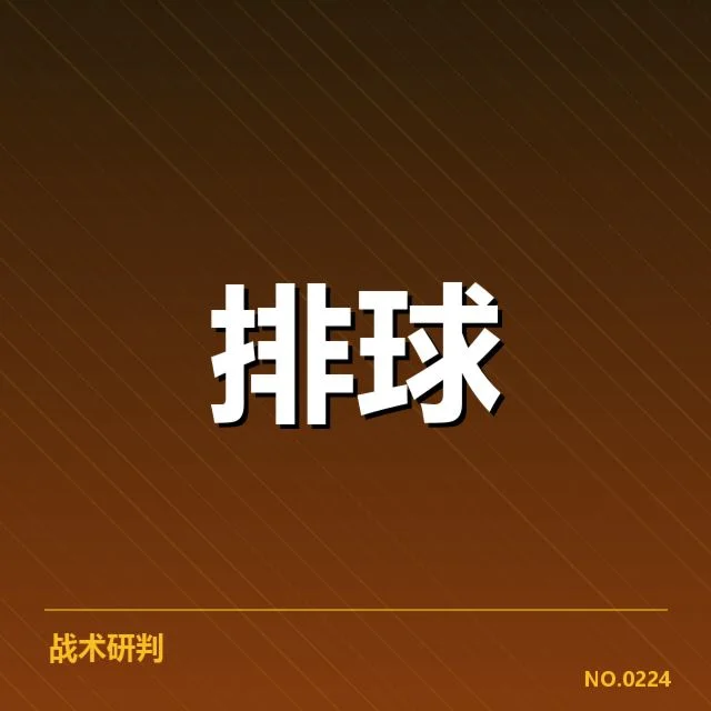 四川男排对手确认名单和赛程安排
