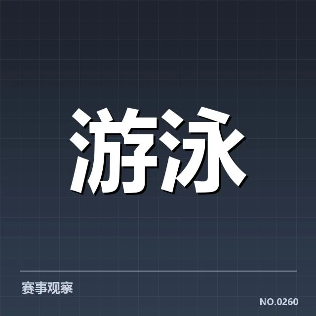 近期国际赛事判罚事实汇总